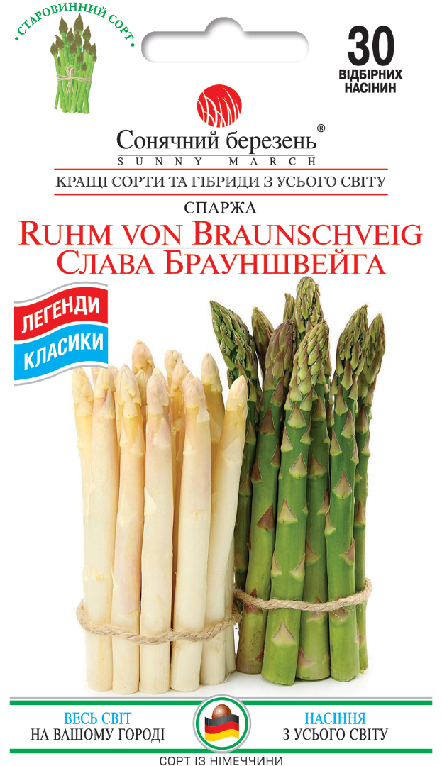 Насіння спаржі Слава Брауншвейга (9309)
