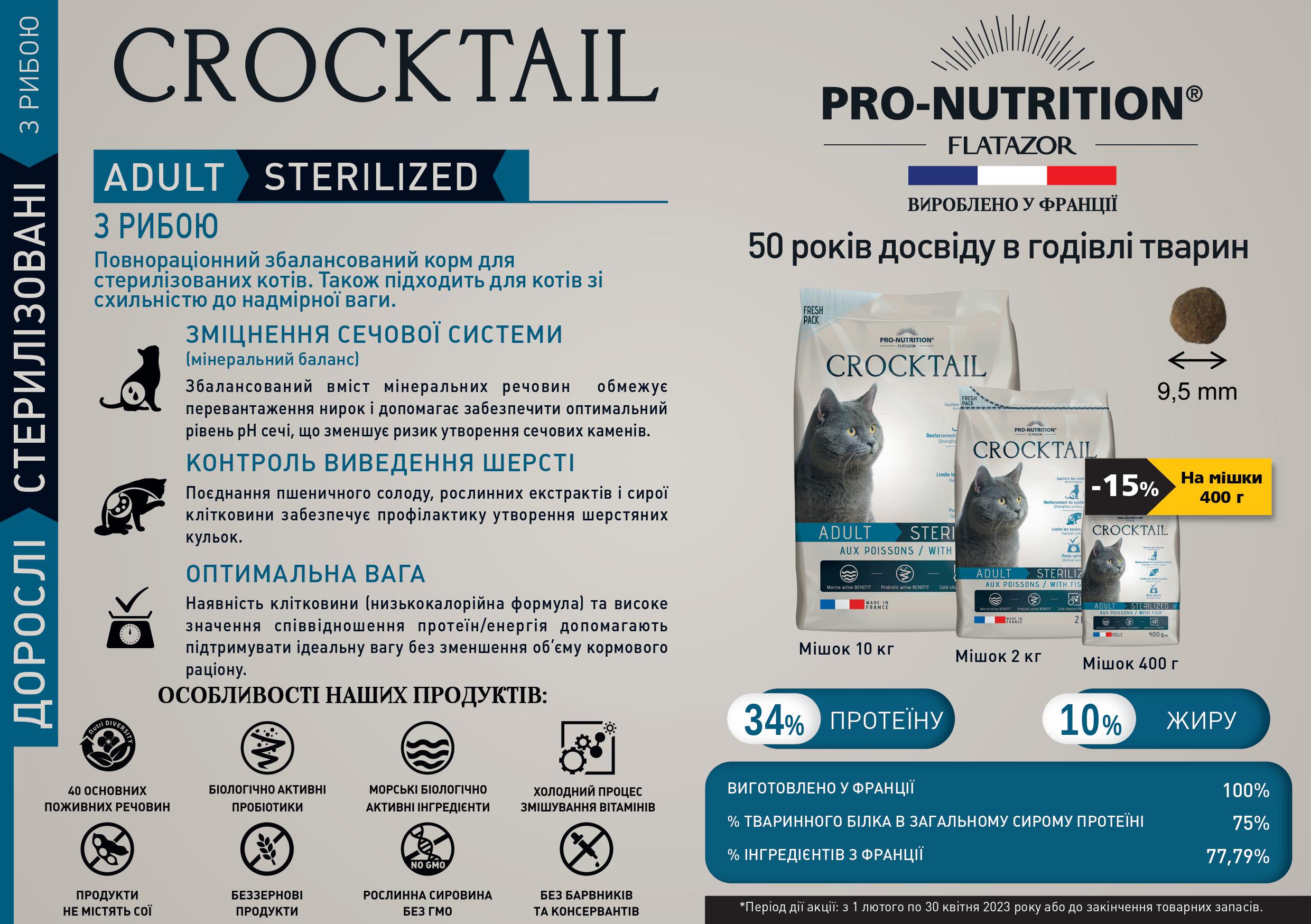 Сухой корм Pro-Nutrition Flatazor Crocktail Sterilized with Fish для взрослых стерилизованных кошек с рыбой 0,4 кг - фото 3