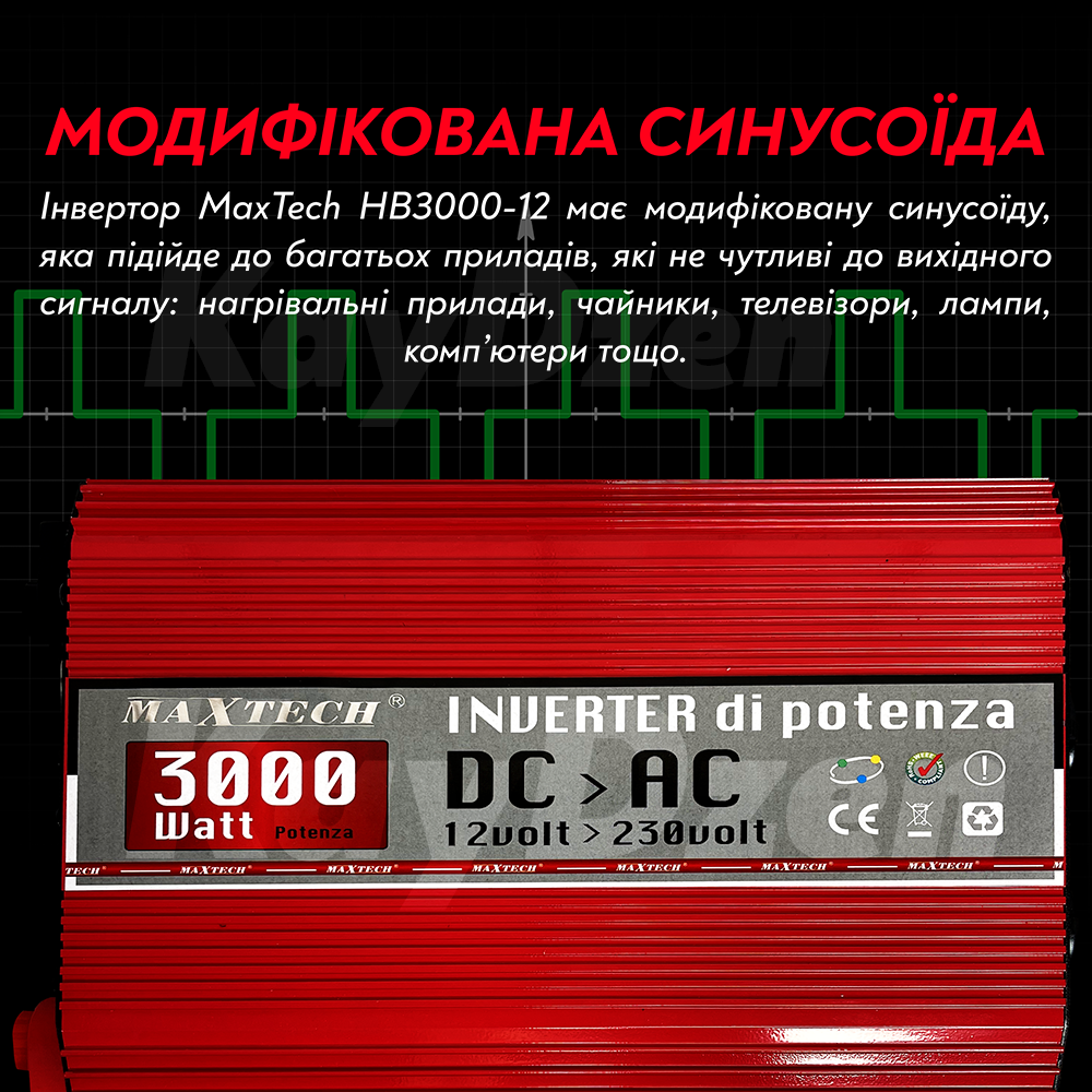 Инвертор MaxTech HB-3000-12 с модифицированным синусом 3кВт 3000 W Красный (120) - фото 4