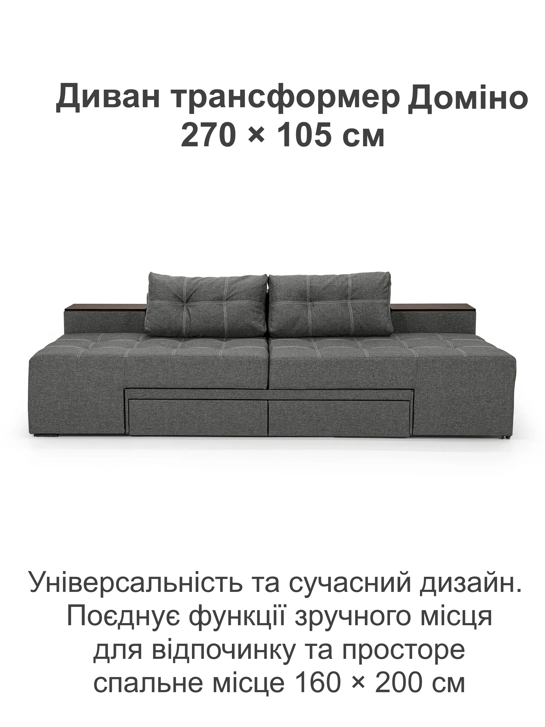 Диван трансформер Домино 270х105 см Серый (29557852) - фото 2 Диван трансформер Домино 270х105 см Серый (29557852) - фото 2