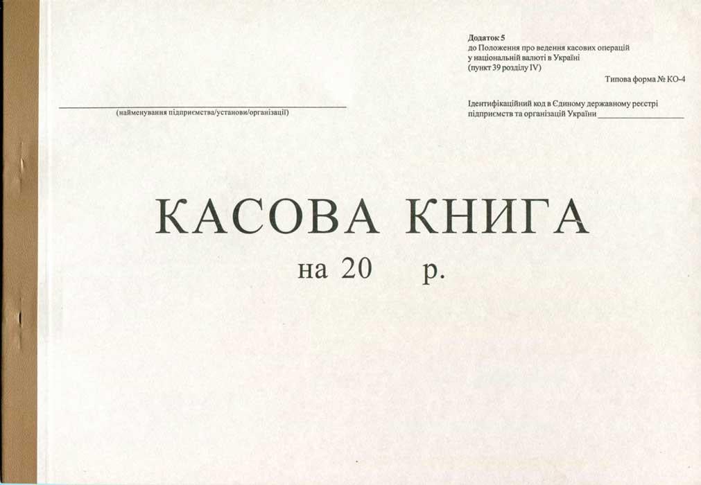 Касова книга А4 50 листів газетна (R44045)