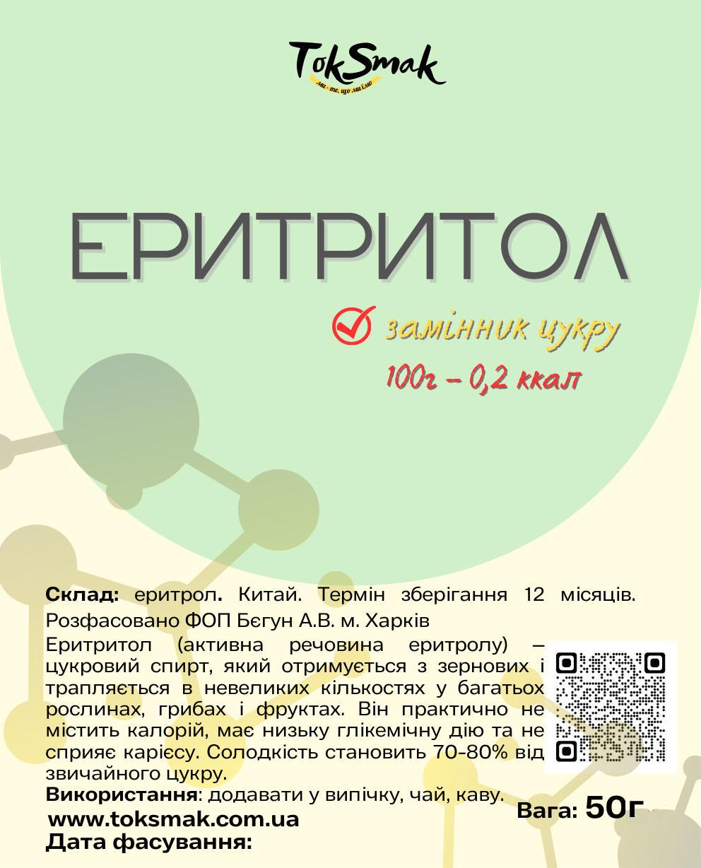 Замінник цукру Еритритол TokSmak 50 г (1482116922) - фото 2