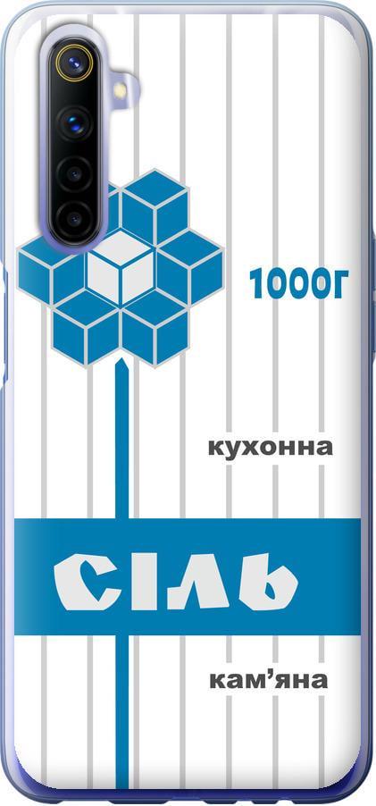Чехол на Realme 6 Соль UA (5625t-1913-42517) Чехол на Realme 6 Соль UA (5625t-1913-42517)