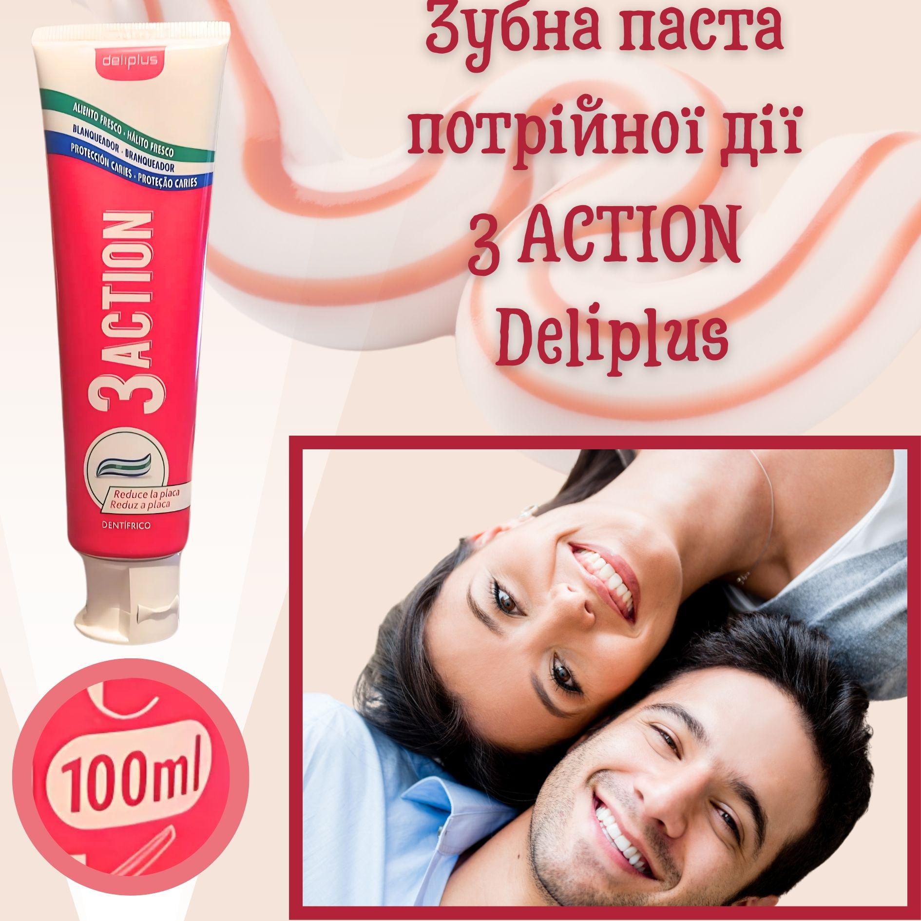 Зубная паста тройного действия 3 ACTION Deliplus 100 мл - фото 2