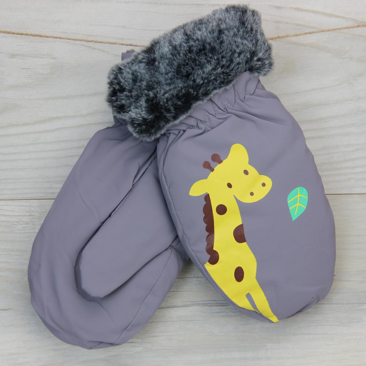 Перчатки детские зимние плащевка с мехом 8-10 лет с жирафом Серый (31171)