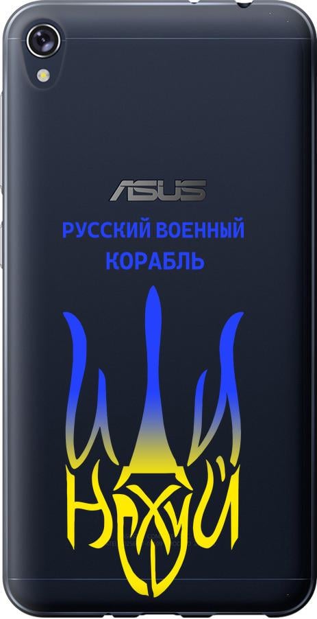 Чехол на Asus ZENFONE Live ZB501KL Русский военный корабль иди на v7 (5261u-1128-42517)