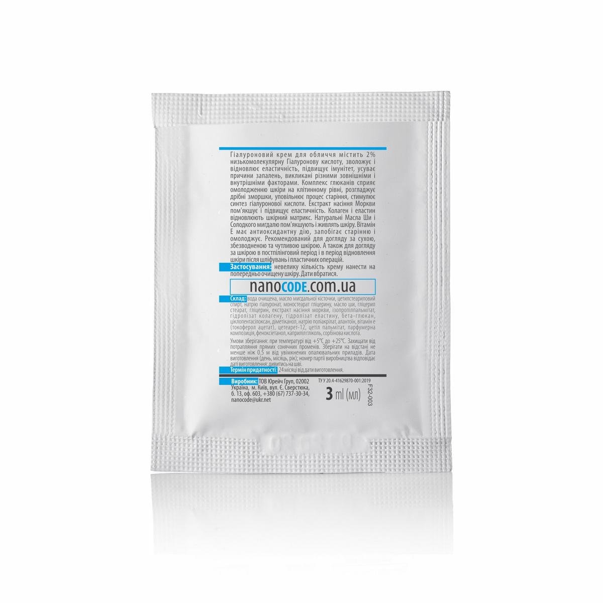 Крем для лица Nanocode Гиалуроновый с коллагеном и эластином 3 мл (30317687) - фото 2