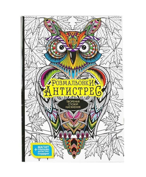Набір креативної творчості "Розмальовка Антистрес" (217244)