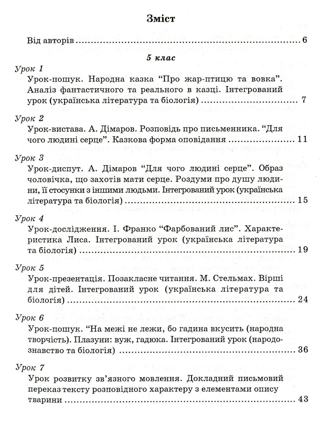 Интегрированные уроки учителя-словесника Солошенко Т. - фото 2