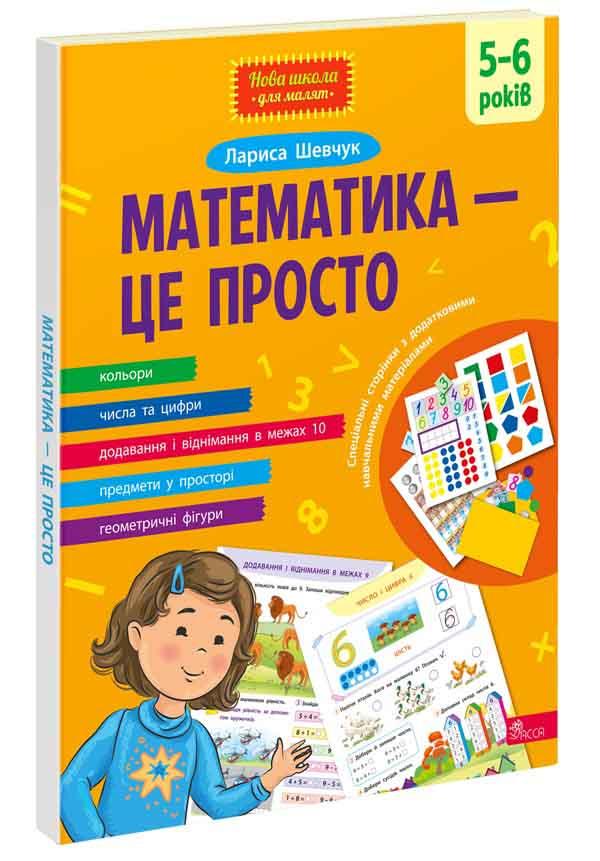 Книга "Математика – это просто"