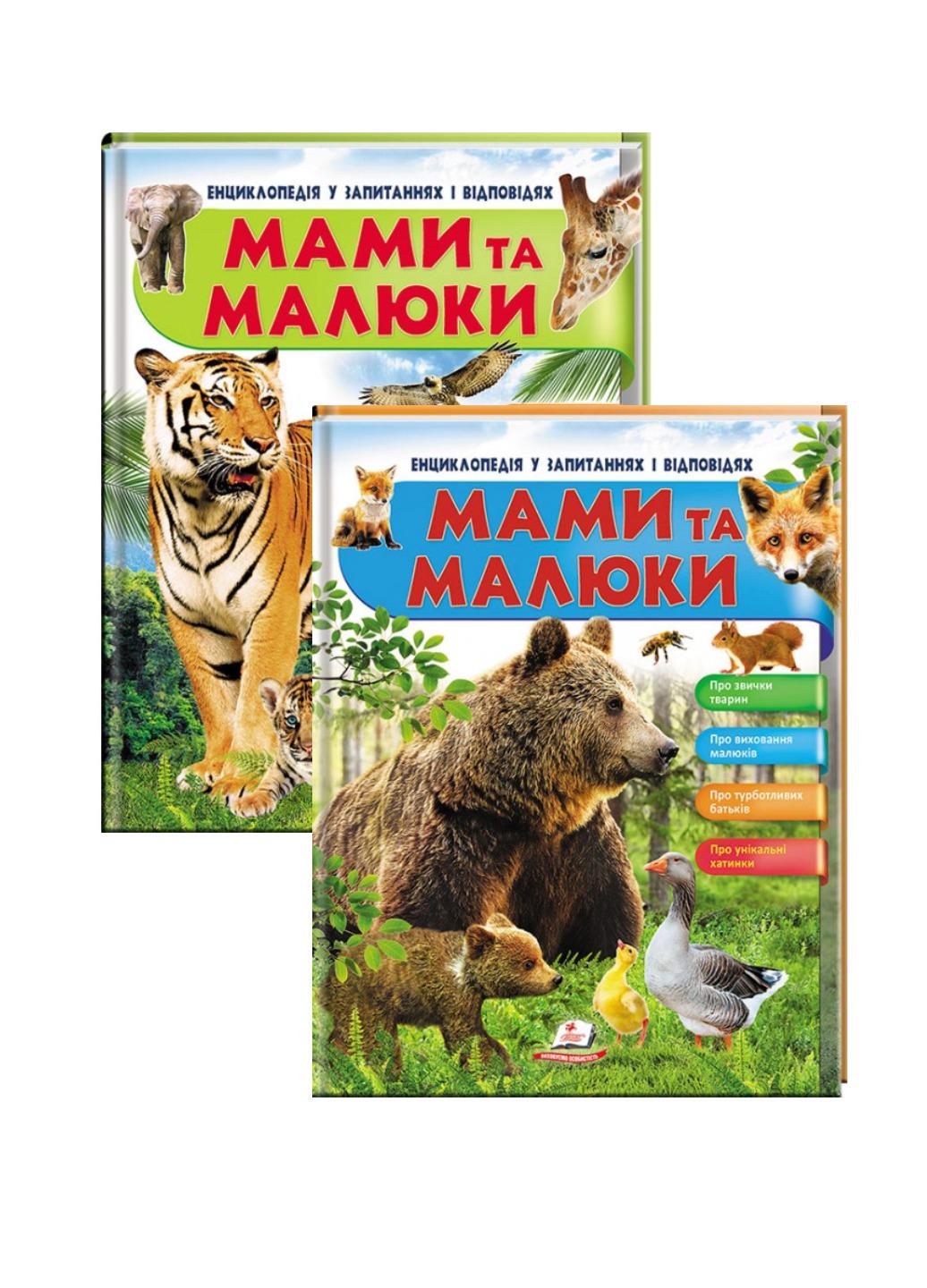 Книга "Енциклопедія у запитаннях та відповідях Мами та малюки"