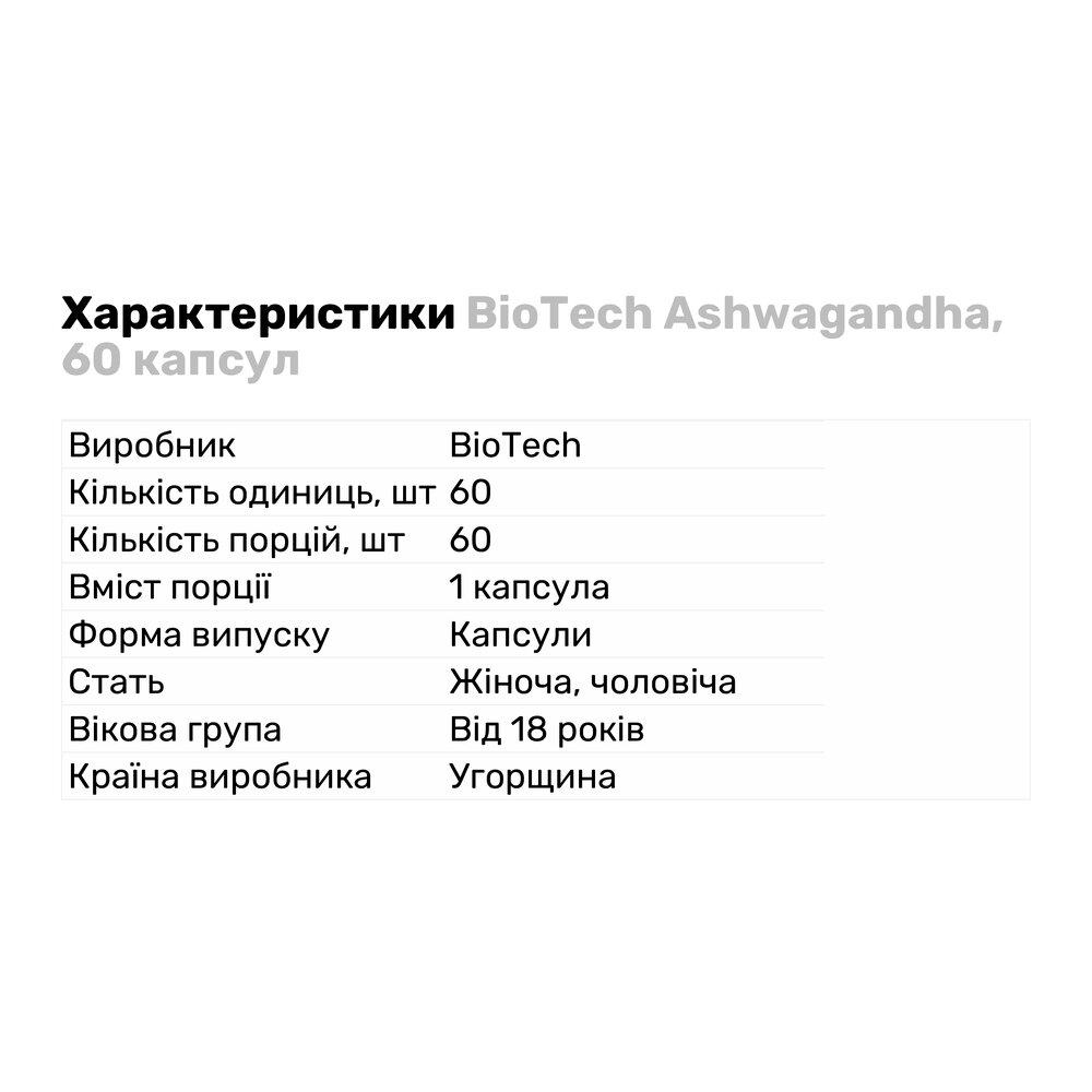 Натуральная добавка BioTech Ashwagandha 60 капс. (5855) - фото 2