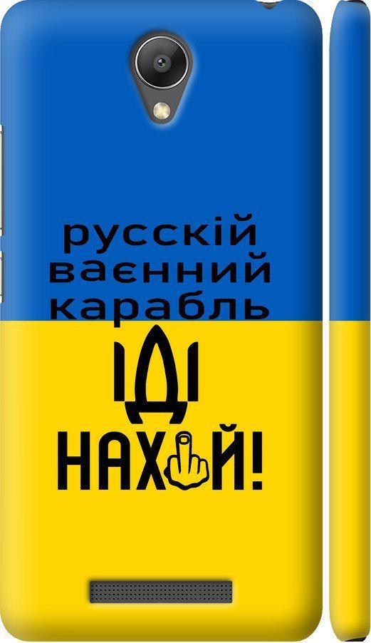 Чехол на Xiaomi Redmi Note 2 Русский военный корабль иди на (5216m-96-42517)