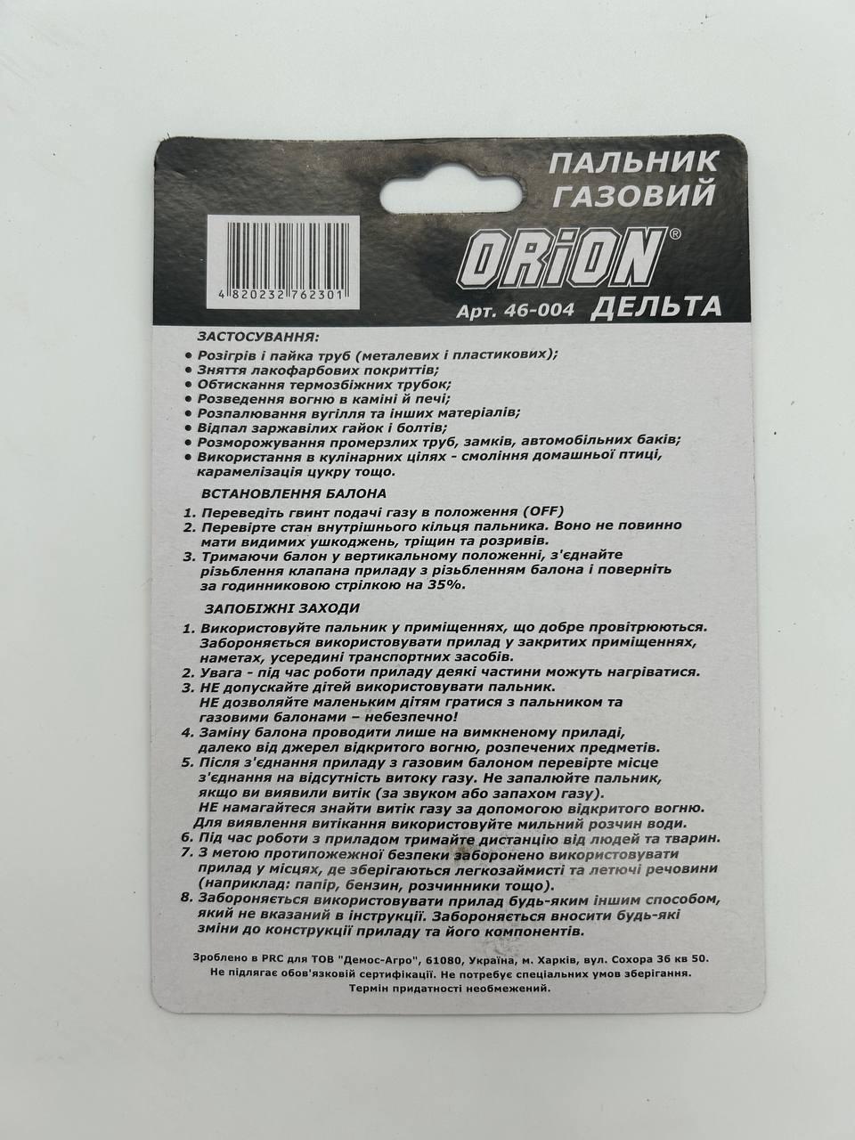 Горелка газовая D 14 мм Orion Дельта (46-004) - фото 4 Горелка газовая D 14 мм Orion Дельта (46-004) - фото 4