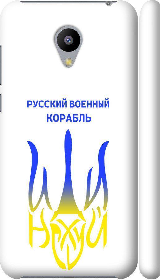 Чехол на Meizu M2 Русский военный корабль иди на v7 (5261c-185-42517)