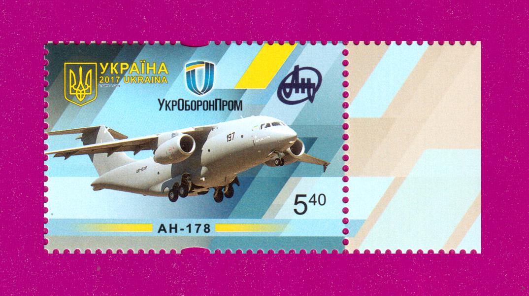Почтовая марка Украины 2017 года Самолет АН-178 (201730025) Почтовая марка Украины 2017 года Самолет АН-178 (201730025)