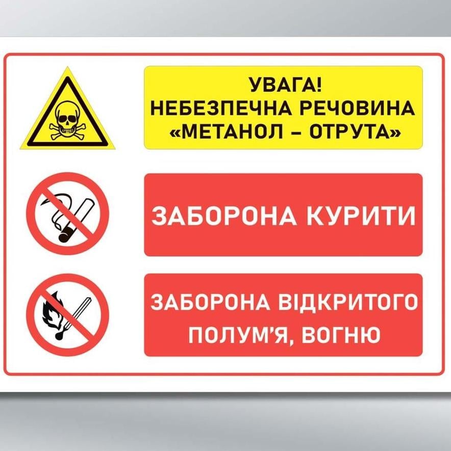 Табличка Отруйні речовини -метанол 400х300 мм (52154)