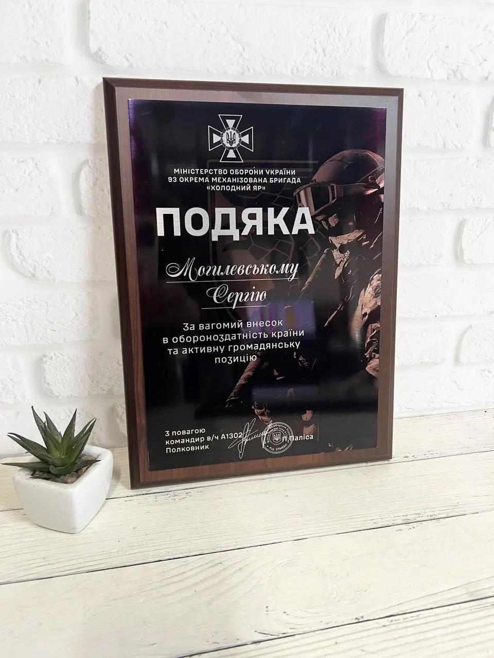Подяка на металі (М-037)