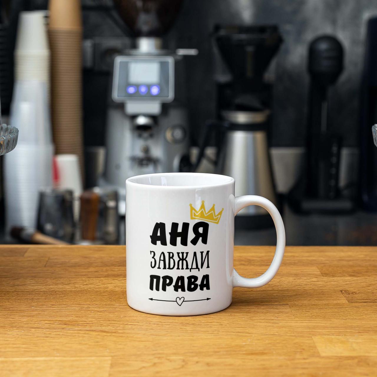 Чашка з принтом Bramble "Аня завжди права" 330 мл (CHSHKBRMBL08) - фото 3