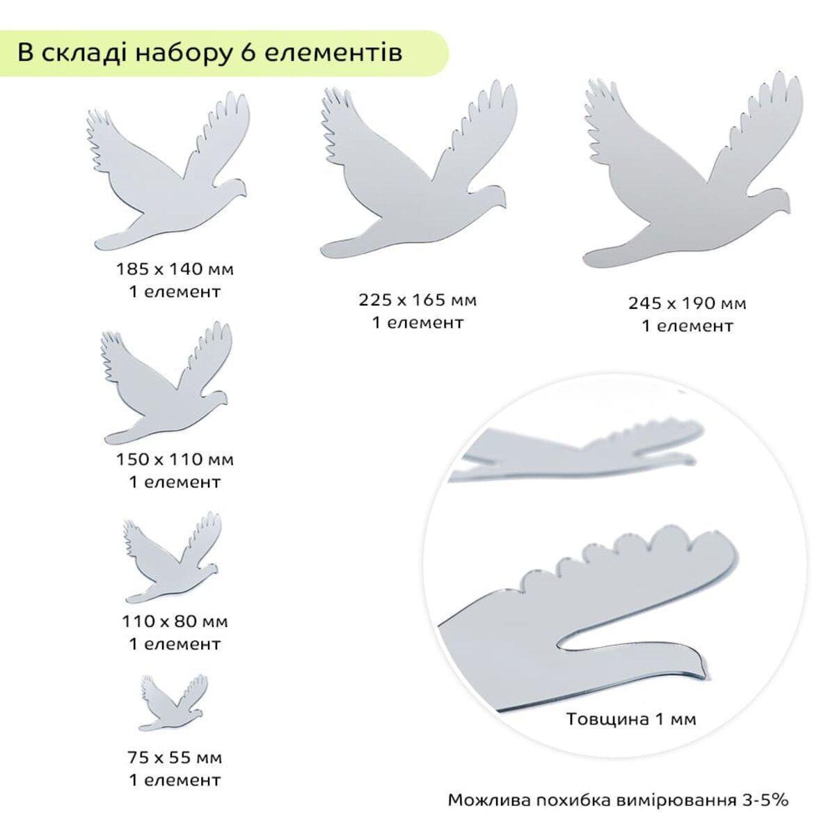 Декор дзеркальний акриловий самоклеючий Птахи 6 шт. Сріблястий (SW-00002520) - фото 3 Декор дзеркальний акриловий самоклеючий Птахи 6 шт. Сріблястий (SW-00002520) - фото 3