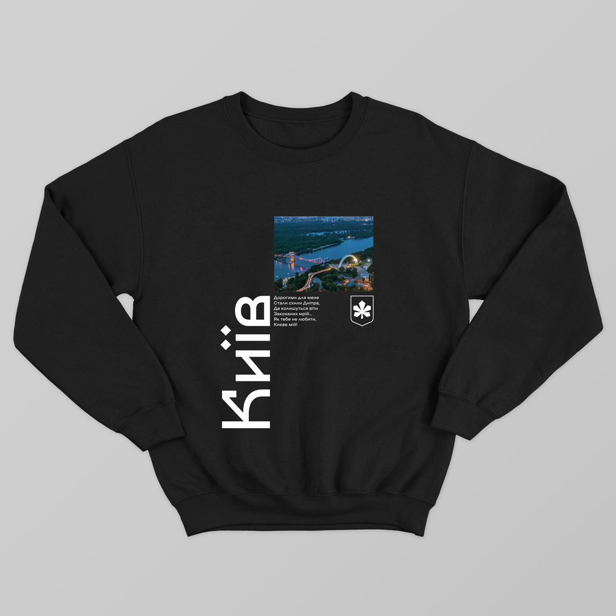 Свитшот унисекс Ufree "Києве мій!" Черный (S-0208-2-3XL)