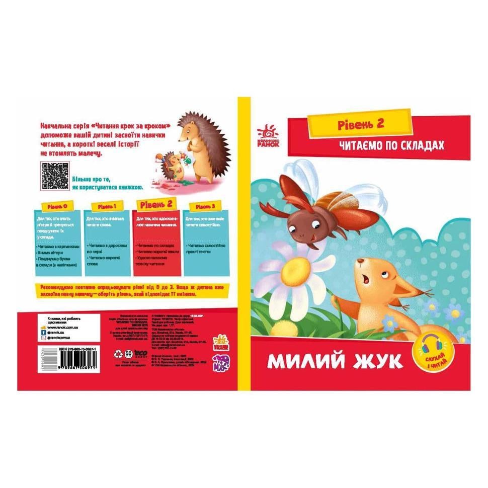 Дитяча книга "Читаємо по складах. Милий жук" (1340007)