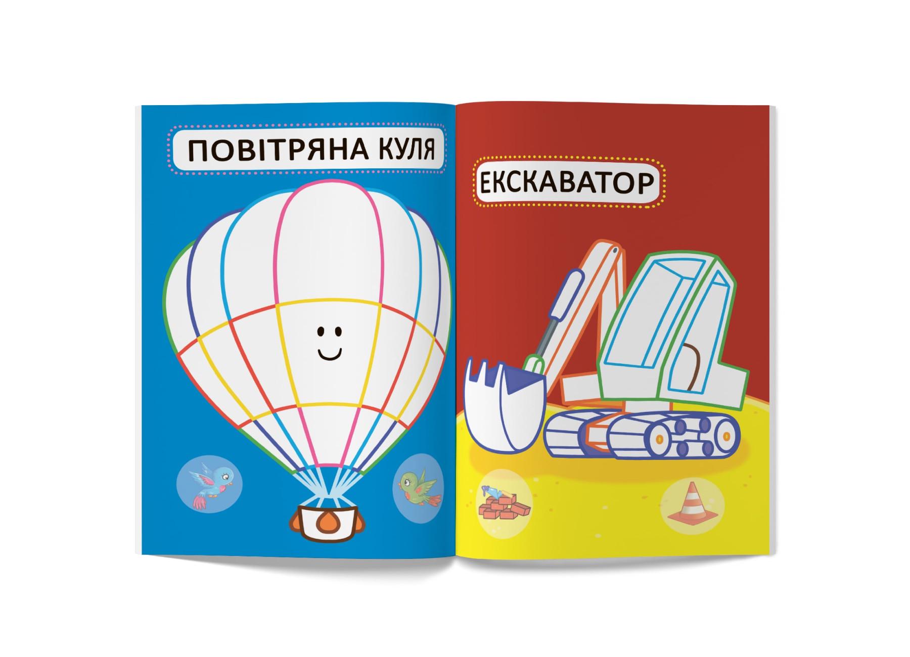 Перші розмальовки Crystal Book з кольоровим контуром для малюків Машинки 32 великі наклейки F00024140 (9789669874184) - фото 4 Перші розмальовки Crystal Book з кольоровим контуром для малюків Машинки 32 великі наклейки F00024140 (9789669874184) - фото 4