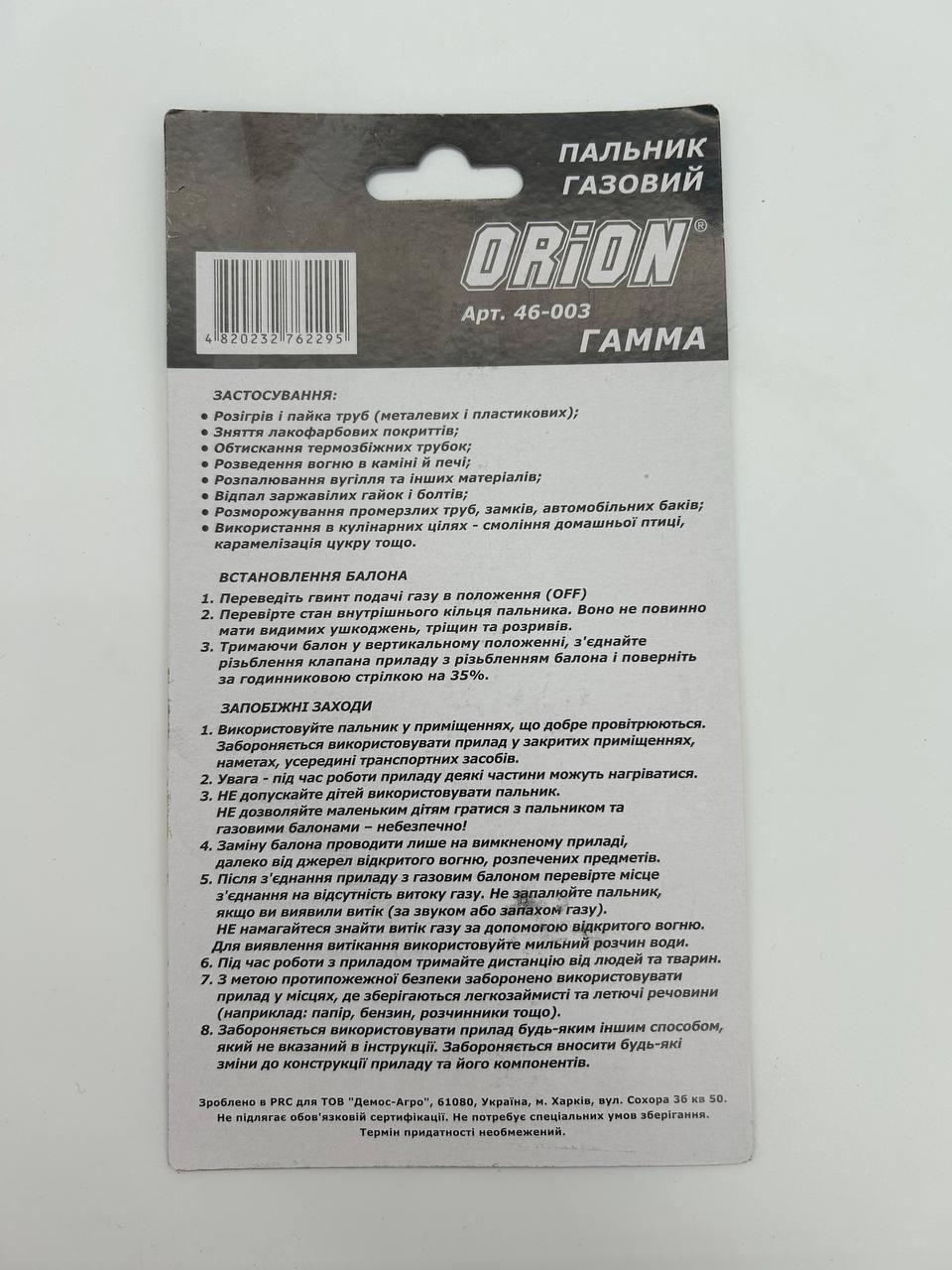 Горелка газовая D 19 мм Orion Гамма (46-003) - фото 5 Горелка газовая D 19 мм Orion Гамма (46-003) - фото 5