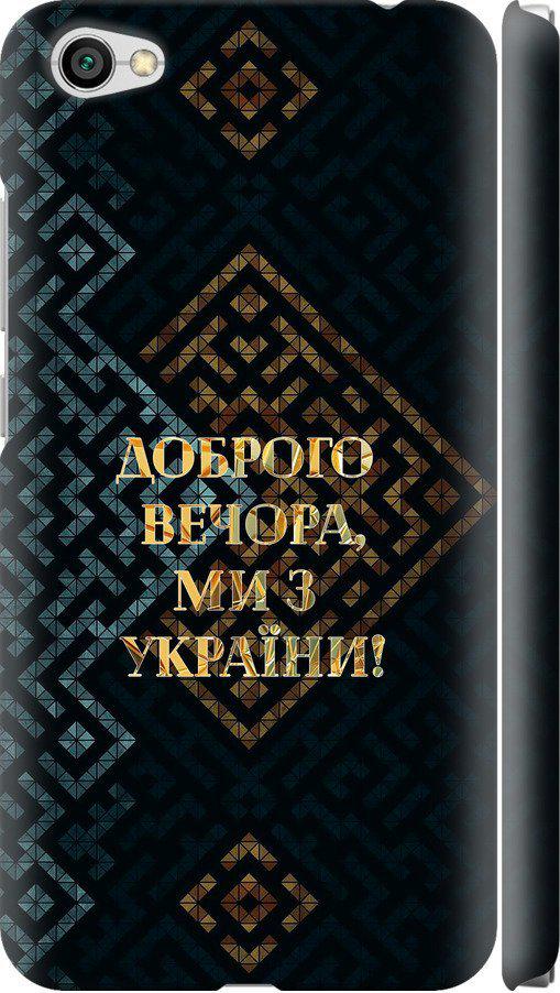 Чехол на Xiaomi Redmi Note 5A Мы из Украины v3 (5250m-1401-42517)