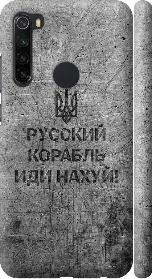 Чехол на Xiaomi Redmi Note 8 Русский военный корабль иди на v4 (5223m-1787-42517)