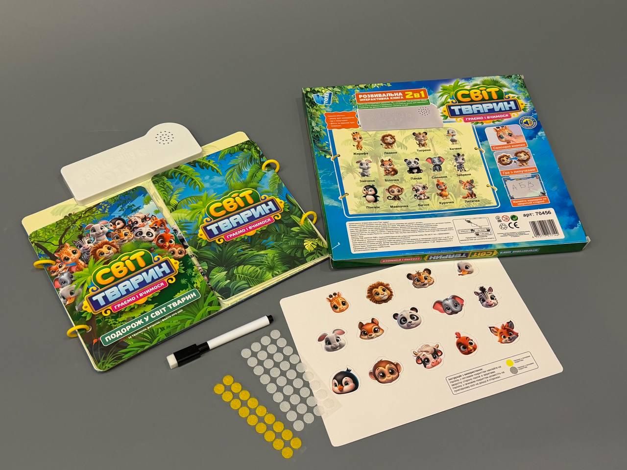 Интерактивная книга Wtoys Мир животных украинский язык стишки и интересные факты о животных игра с липучками/доска для рисования (70456)