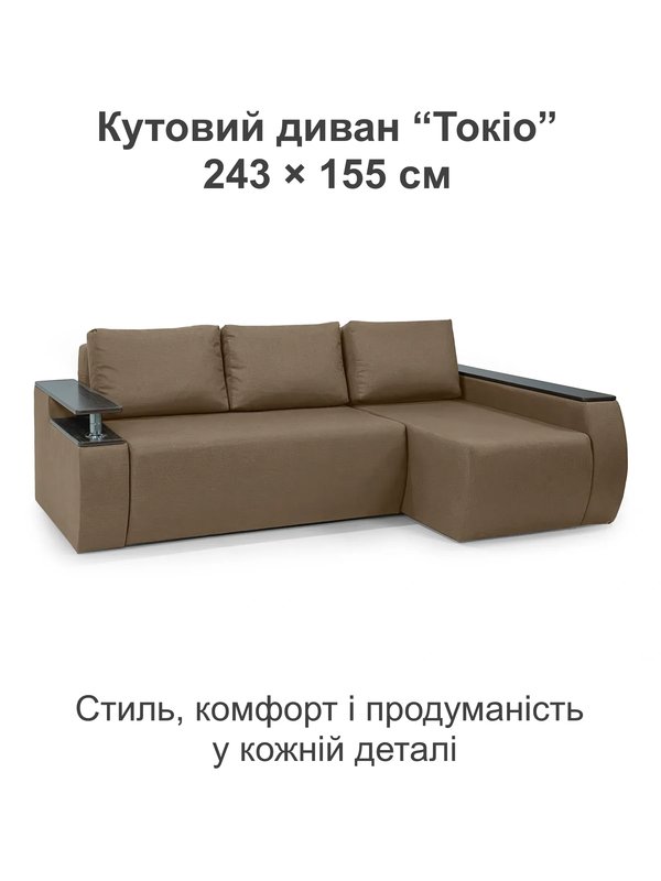 Диван угловой Токио 243х155 см Бежевый (31026755) - фото 2 Диван угловой Токио 243х155 см Бежевый (31026755) - фото 2