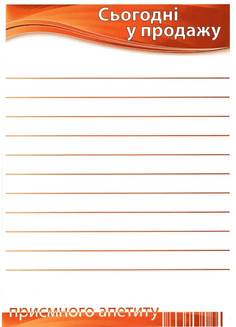 Табличка "Сьогодні у продажу" 30х20 см Красный (AN007903) Табличка "Сьогодні у продажу" 30х20 см Красный (AN007903)