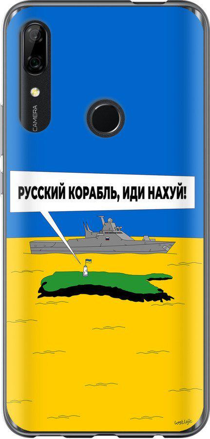 Чехол на Huawei Y9 Prime 2019 Русский военный корабль иди на v5 (5237t-1736-42517)