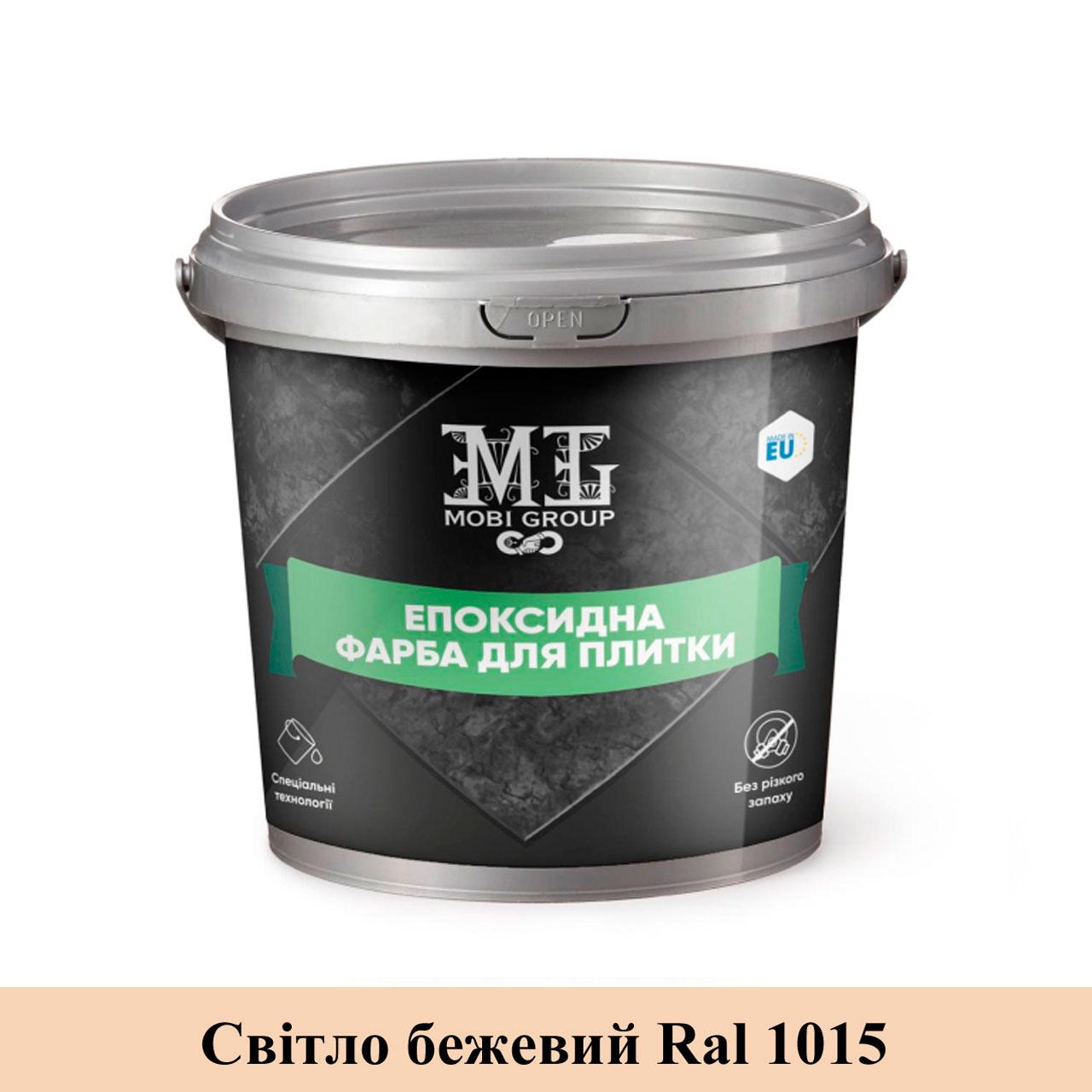 Краска эпоксидная для плитки Mobi Group 1 кг Слоновая кость (MG-22015-bezh1) - фото 1