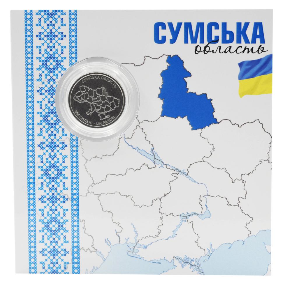 Коллекционная монета Украина 10 гривен 2026 UNC Мы сильны Мы вместе - Сумская область в сувенирной упаковке (М25419)
