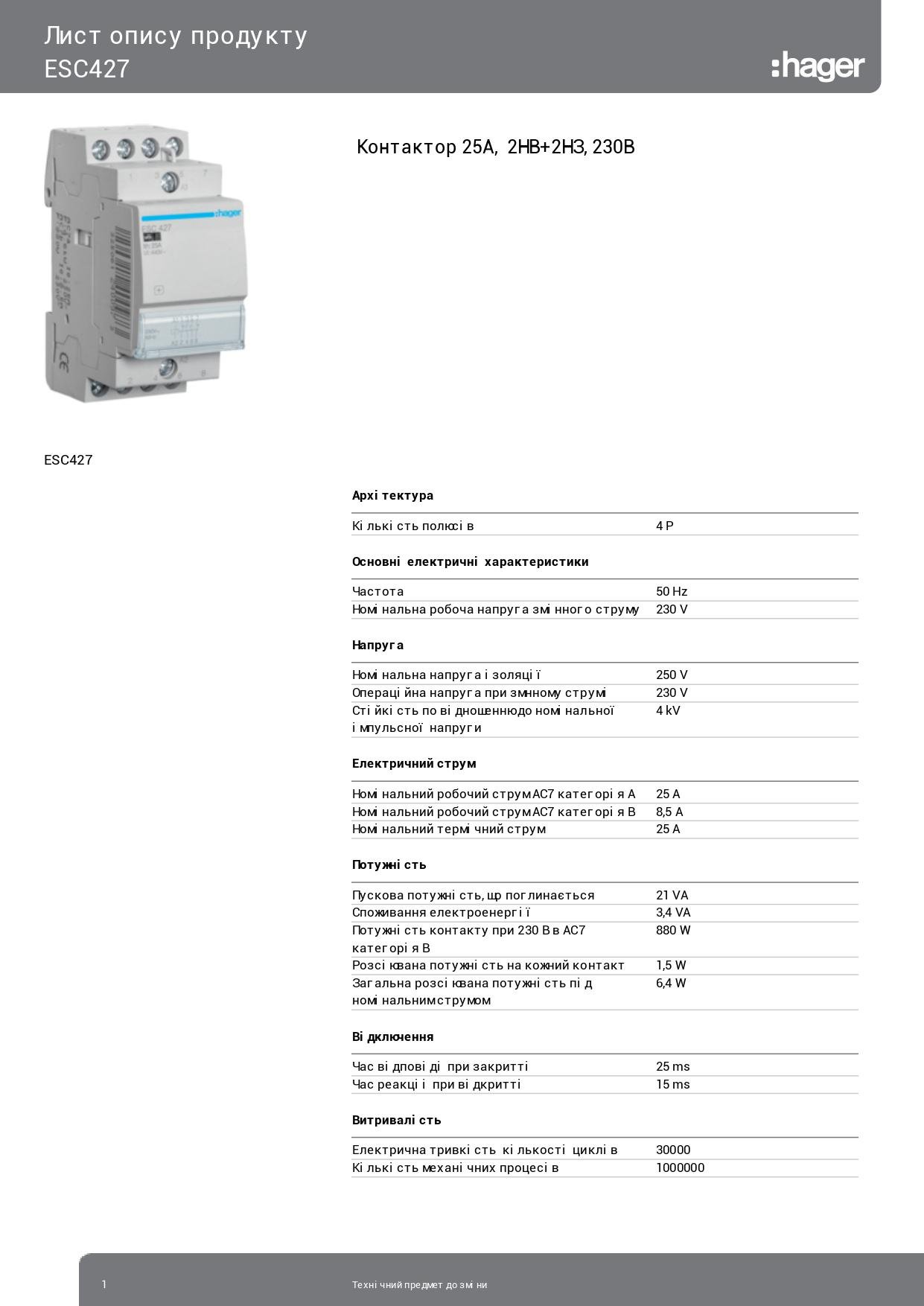 Контактор модульный/стандартный Hager ESC427 25A 2НО+2НЗ 230В (3705) - фото 2