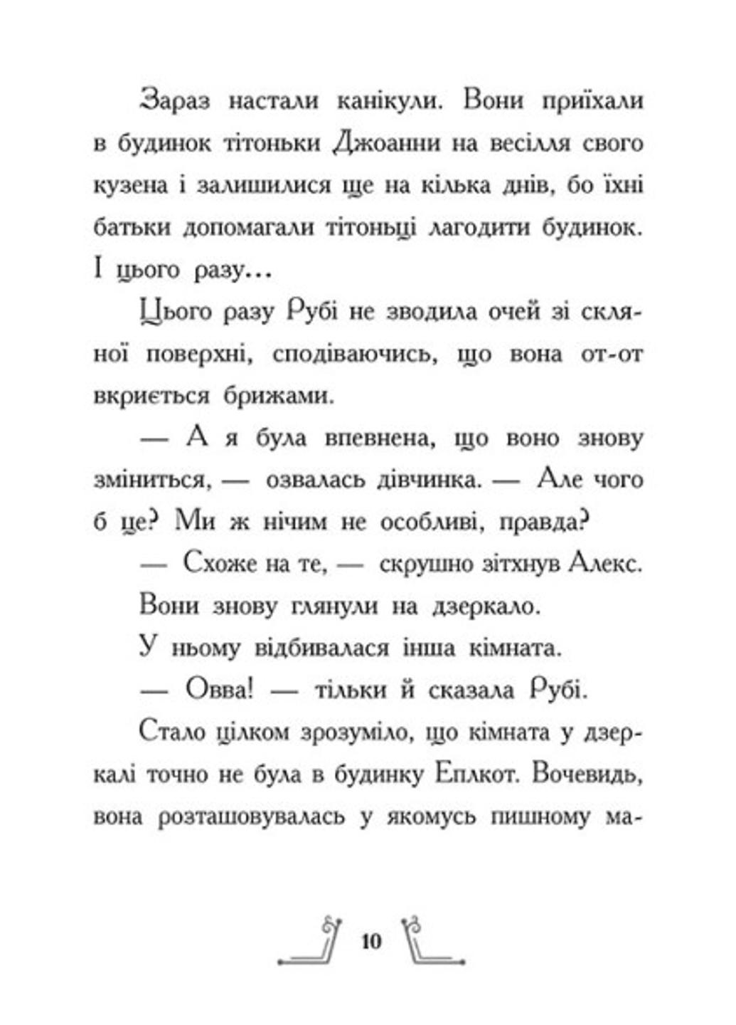 Книга "Гонитва у часі Втеча у часі" Книга 3 Ч1492003У 9786170973368 Салли Николлз - фото 5