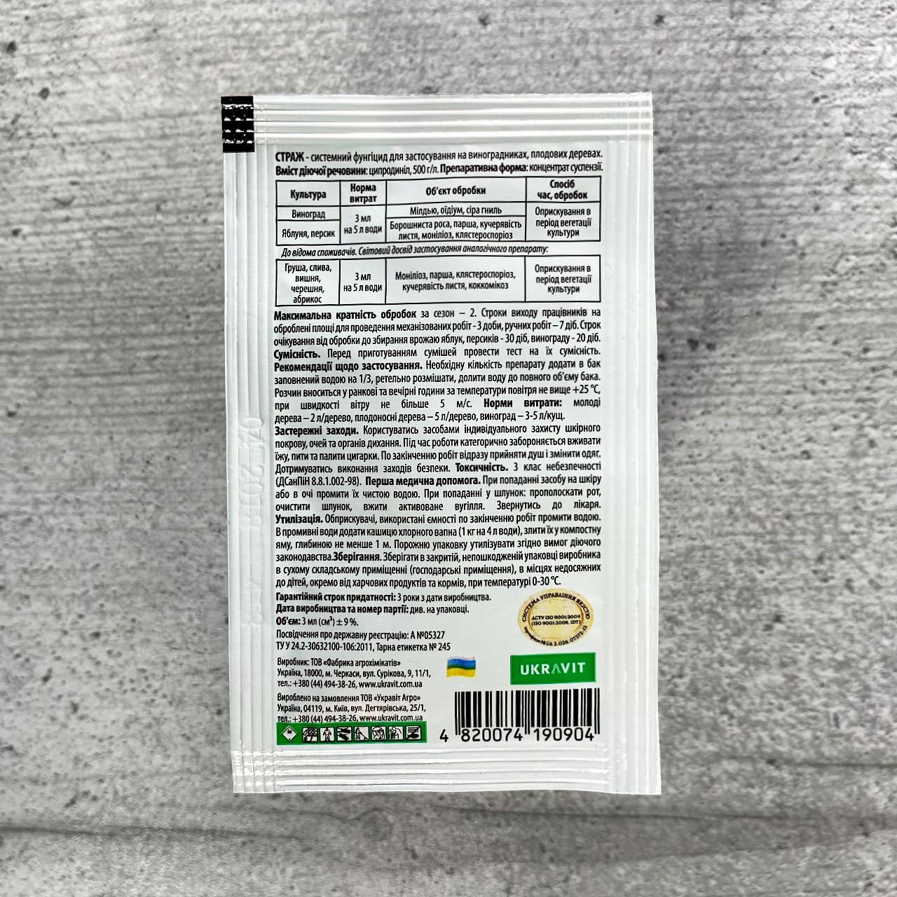 Фунгицид UKRAVIT Страж 3 г (654) - фото 2 Фунгицид UKRAVIT Страж 3 г (654) - фото 2