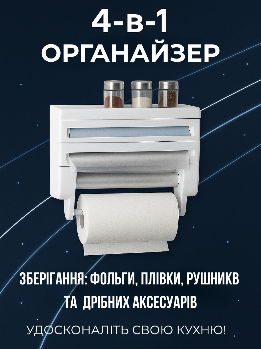 Органайзер кухонный настенный 4в1 для фольги/пленк/полотенца Белый (56128431) - фото 2