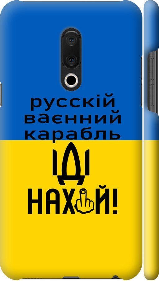 Чехол на Meizu 15 Plus Русский военный корабль иди на (5216m-1473-42517)