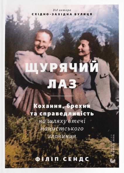 Книга Филипп Сэндс "Щурячий лаз" (1866194810)