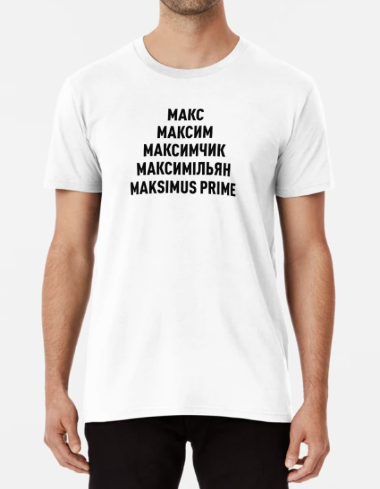 Футболка Мужская Stedman с принтом "Макс Максим Максимчик" M Белый Футболка Мужская Stedman с принтом "Макс Максим Максимчик" M Белый