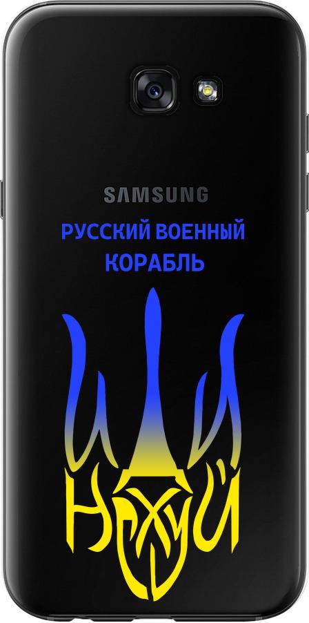 Чехол на Samsung Galaxy A7 (2017) Русский военный корабль иди на v7 (5261t-445-42517) Чехол на Samsung Galaxy A7 (2017) Русский военный корабль иди на v7 (5261t-445-42517)