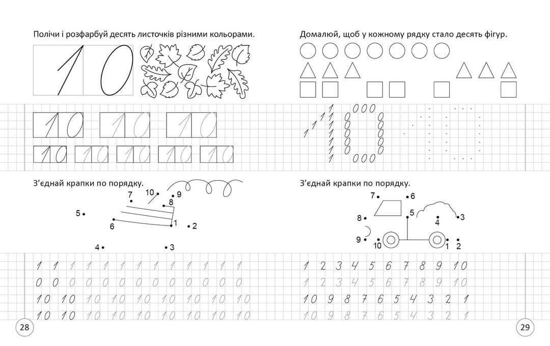 Прописи "4+ Навчаюся писати цифри. Частина 4" Талант 4+ (9789669891402) - фото 5