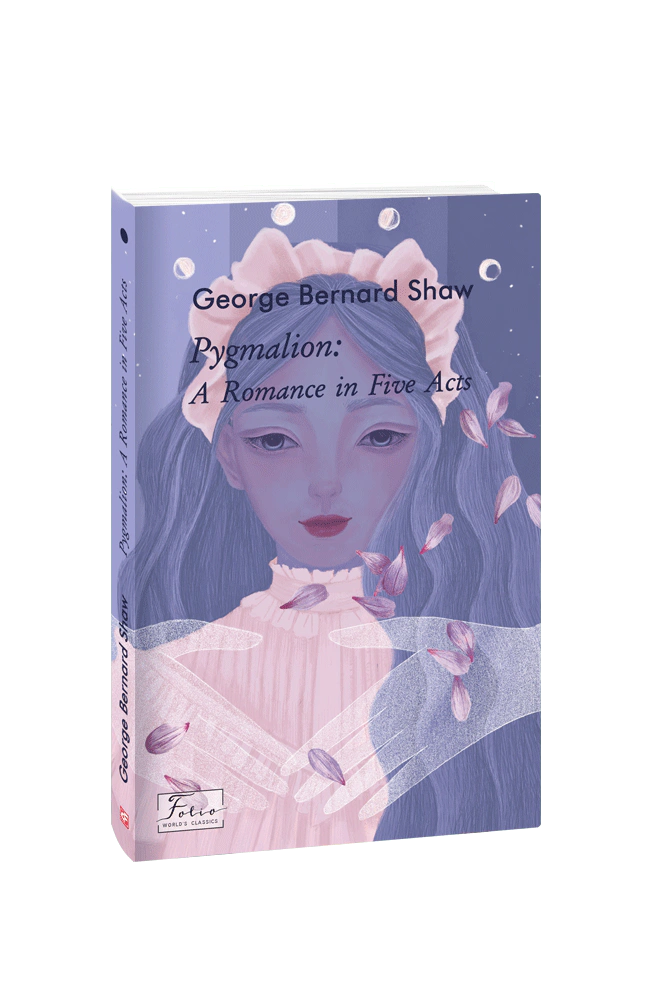 Книга Бернард Шоу "Pygmalion A Romance in Five Acts" (978966039(9709)