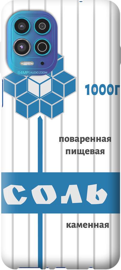Чехол на Motorola G100 Соль (4855u-2359-42517) Чехол на Motorola G100 Соль (4855u-2359-42517)