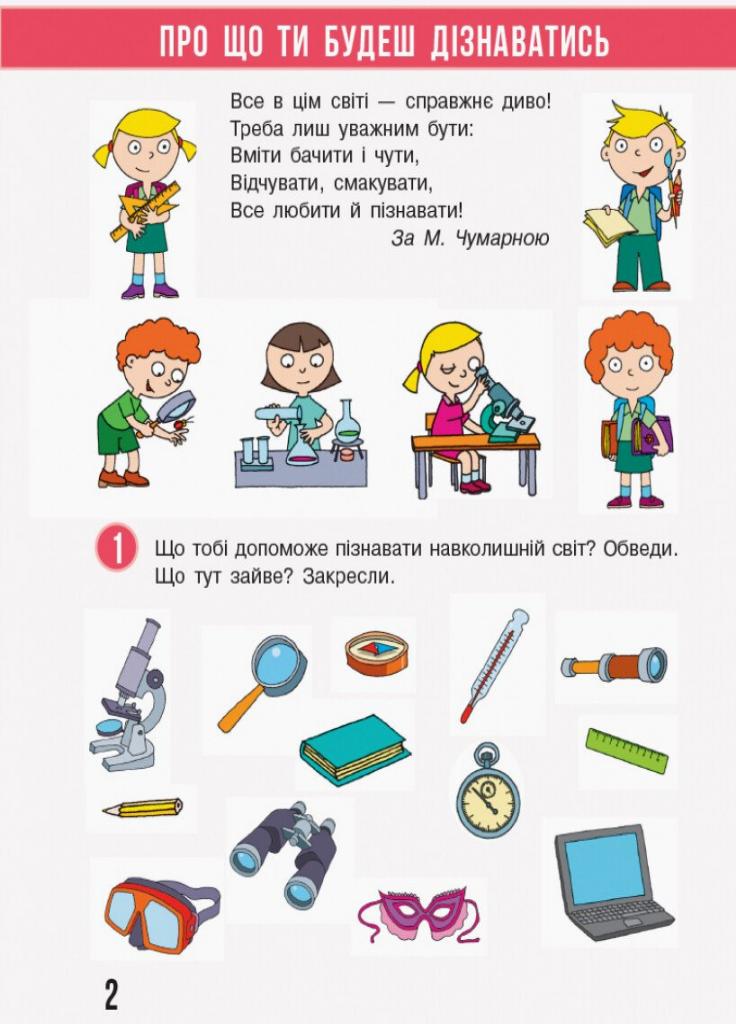 Рабочая тетрадь в учебнику Н. Бибик НУШ Я исследую мир. 1 класс. Часть 1 Т530216У (9786170946768) - фото 2