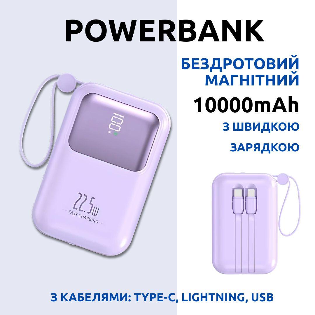 Повербанк магнітний 10000 мАг з кабелями Type-C/Lightning/USB 22,5W Purple (2575731228) - фото 4 Повербанк магнітний 10000 мАг з кабелями Type-C/Lightning/USB 22,5W Purple (2575731228) - фото 4