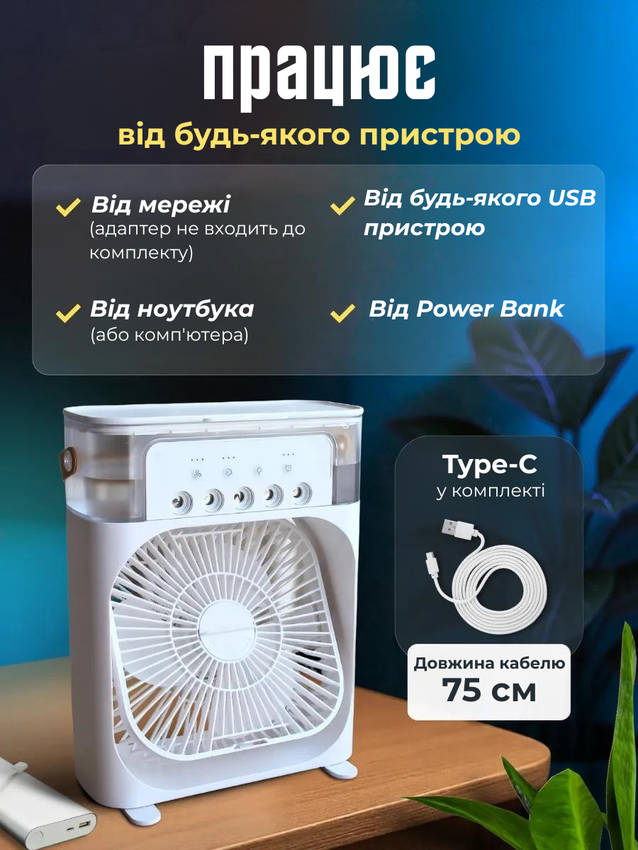 Кондиціонер настільний зі зволожувачем повітря акумуляторний (2602642078) - фото 7